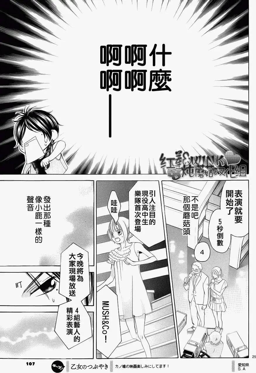 《爱上大话情人》第041回 第24页