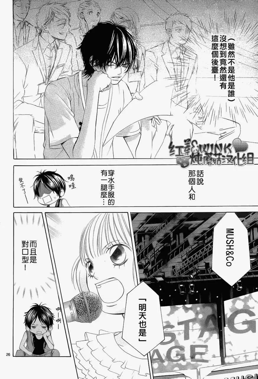 《爱上大话情人》第041回 第25页