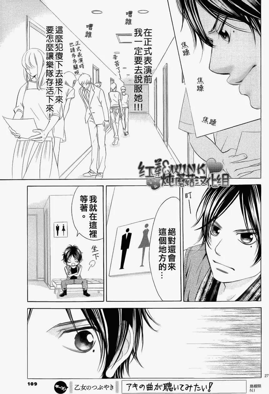 《爱上大话情人》第041回 第26页