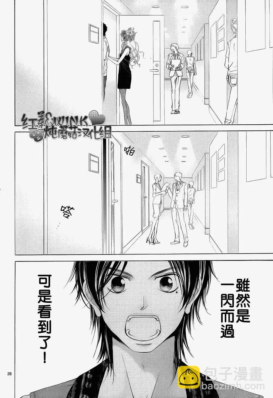 《爱上大话情人》第041回 第27页
