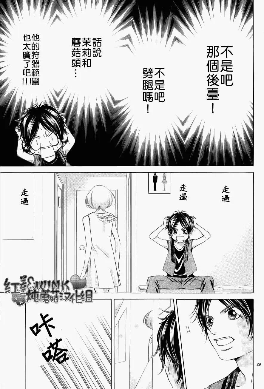 《爱上大话情人》第041回 第28页