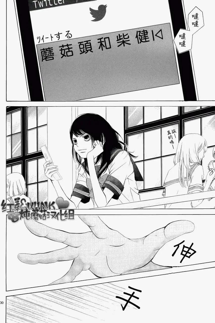 《爱上大话情人》第041回 第29页