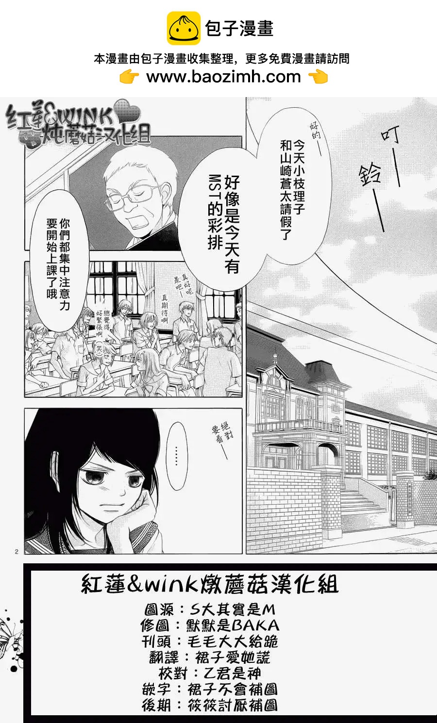 《爱上大话情人》第041回 第2页
