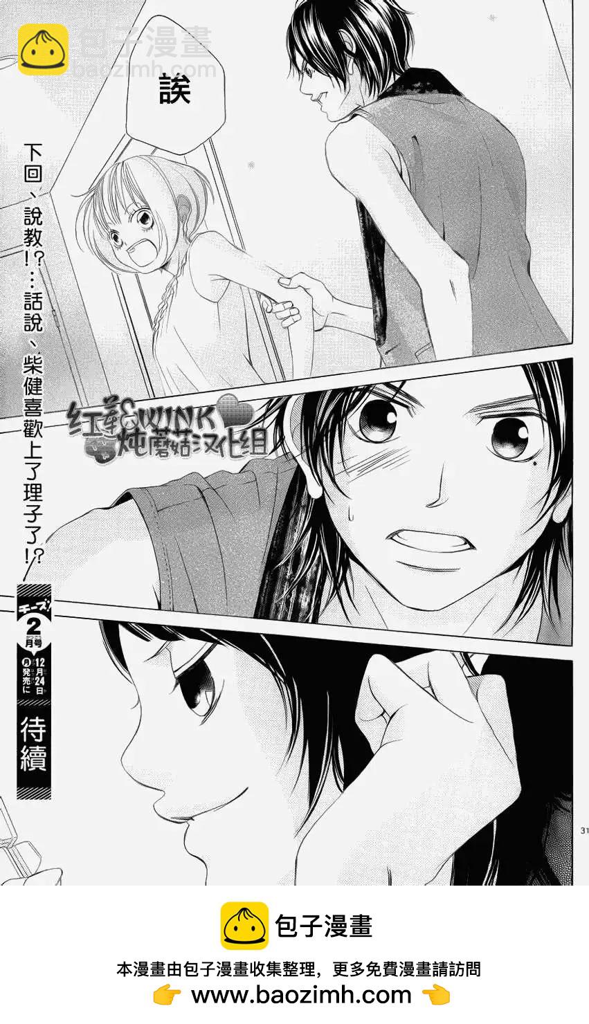 《爱上大话情人》第041回 第30页