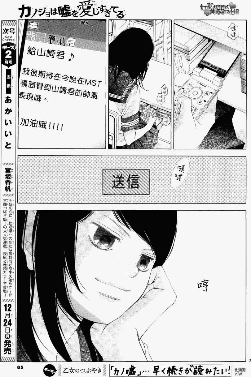 《爱上大话情人》第041回 第3页
