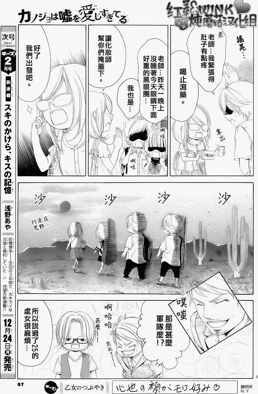 《爱上大话情人》第041回 第5页