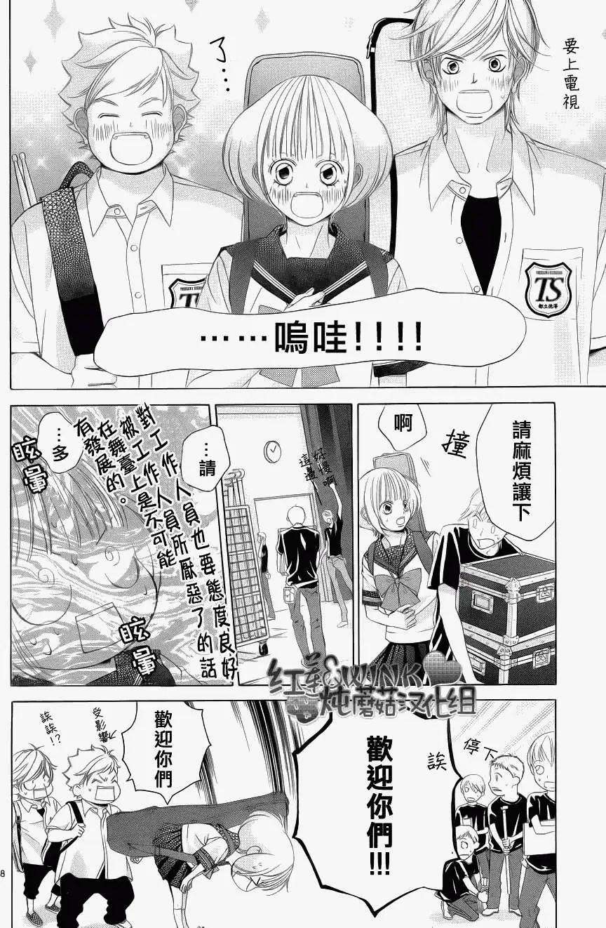 《爱上大话情人》第041回 第7页