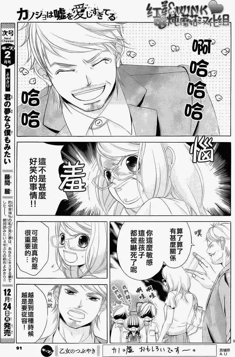《爱上大话情人》第041回 第8页