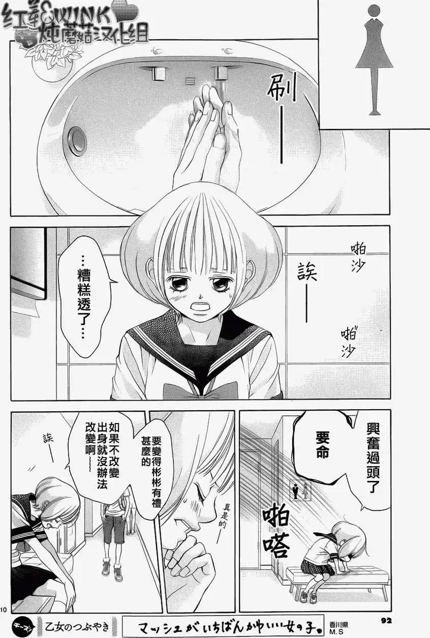 《爱上大话情人》第041回 第9页