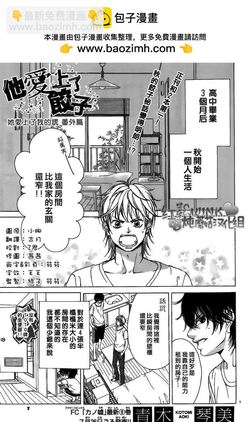 《爱上大话情人》番外篇03 第2页
