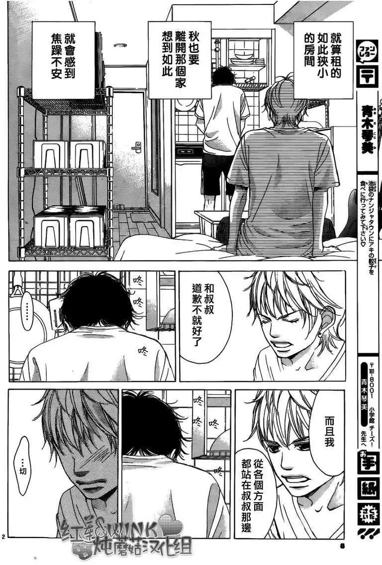 《爱上大话情人》番外篇03 第3页