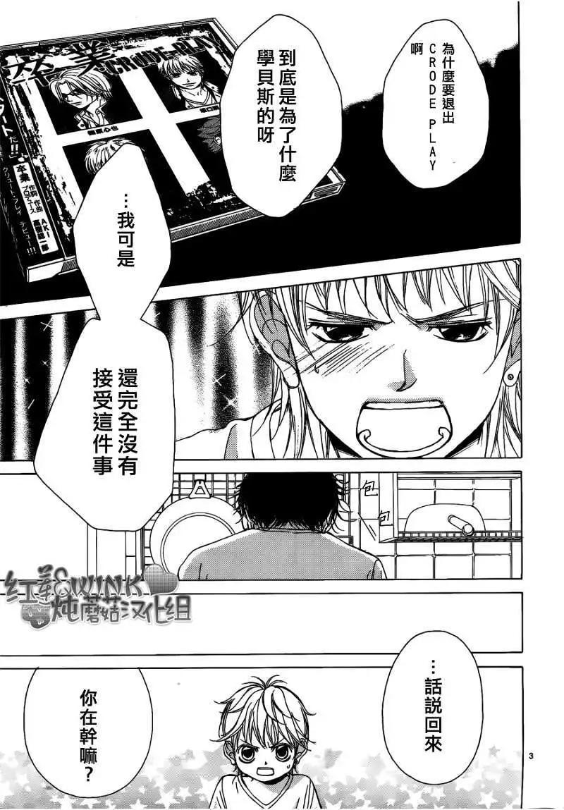 《爱上大话情人》番外篇03 第4页