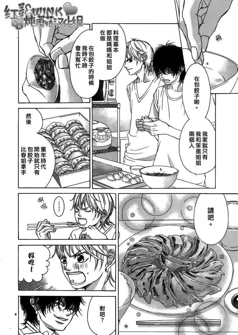 《爱上大话情人》番外篇03 第5页