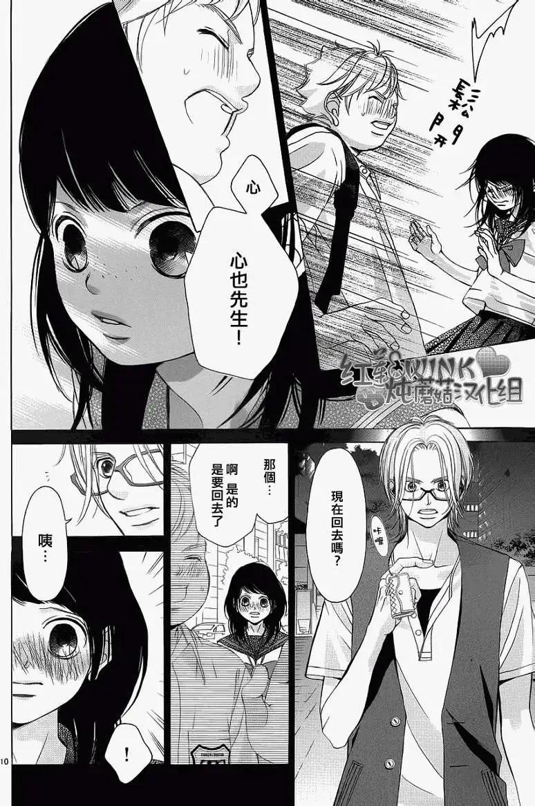 《爱上大话情人》第039回 第10页