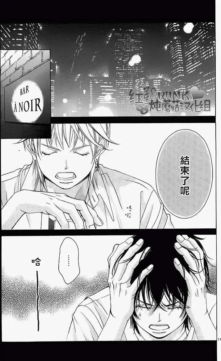 《爱上大话情人》第039回 第11页