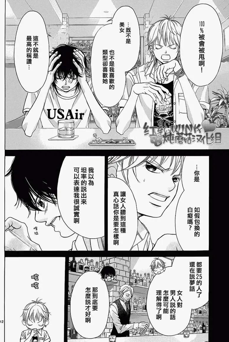《爱上大话情人》第039回 第12页