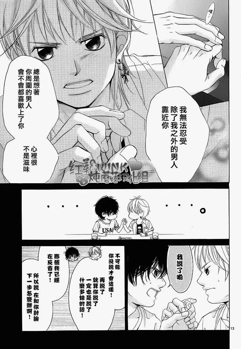 《爱上大话情人》第039回 第13页