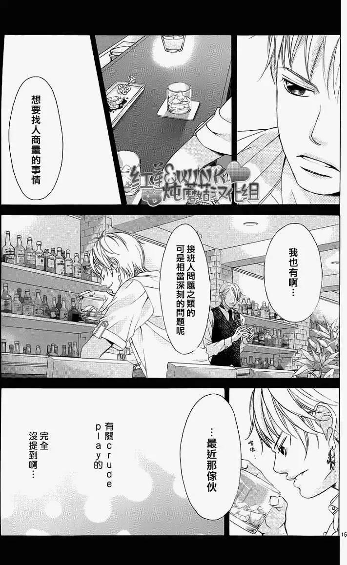 《爱上大话情人》第039回 第15页