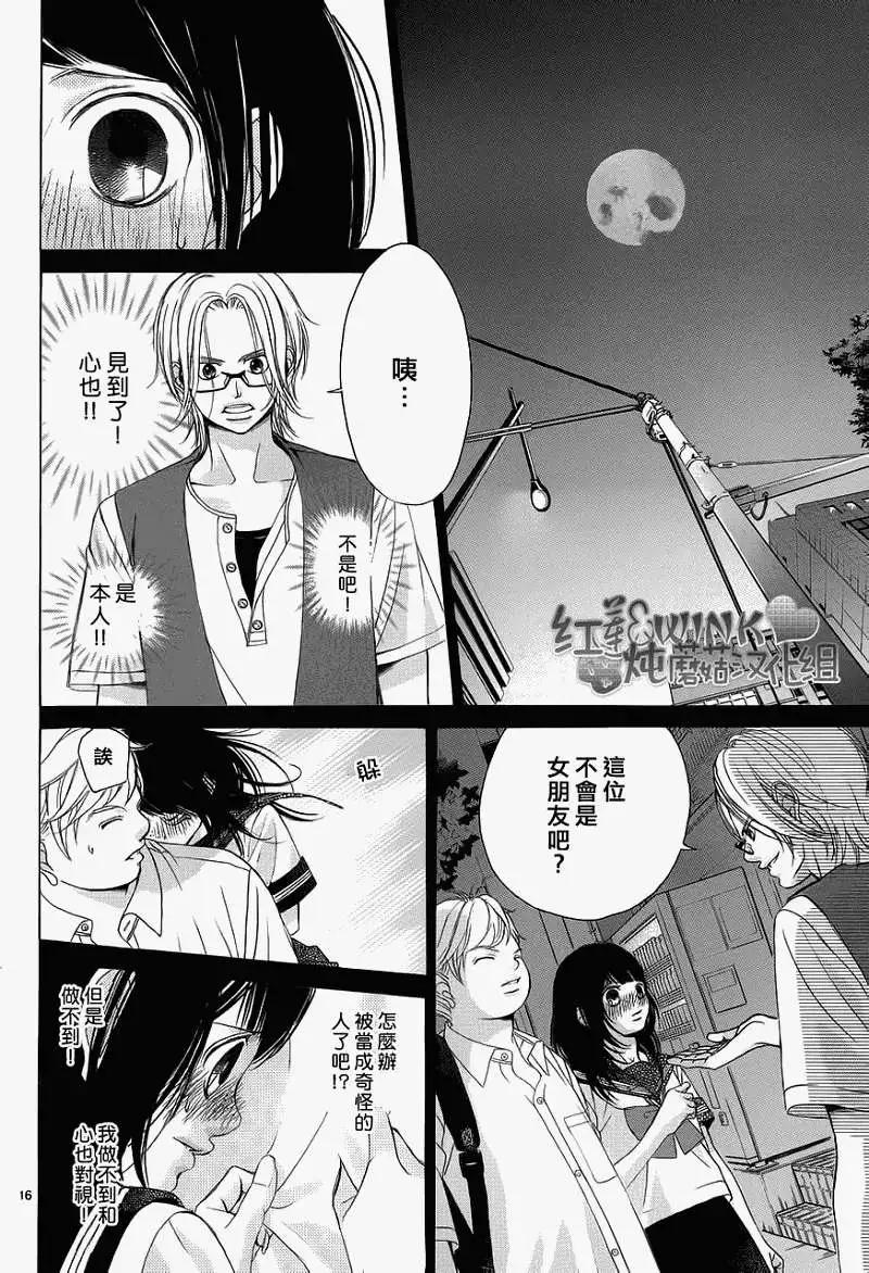 《爱上大话情人》第039回 第16页