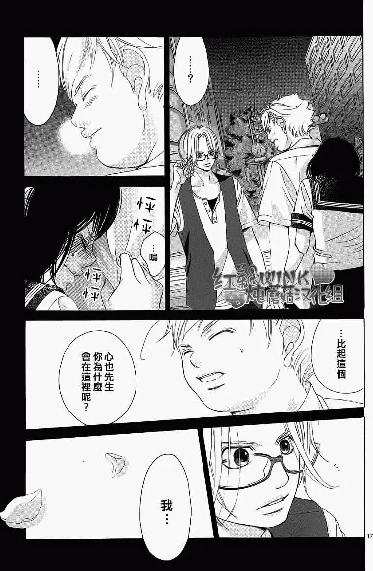 《爱上大话情人》第039回 第17页