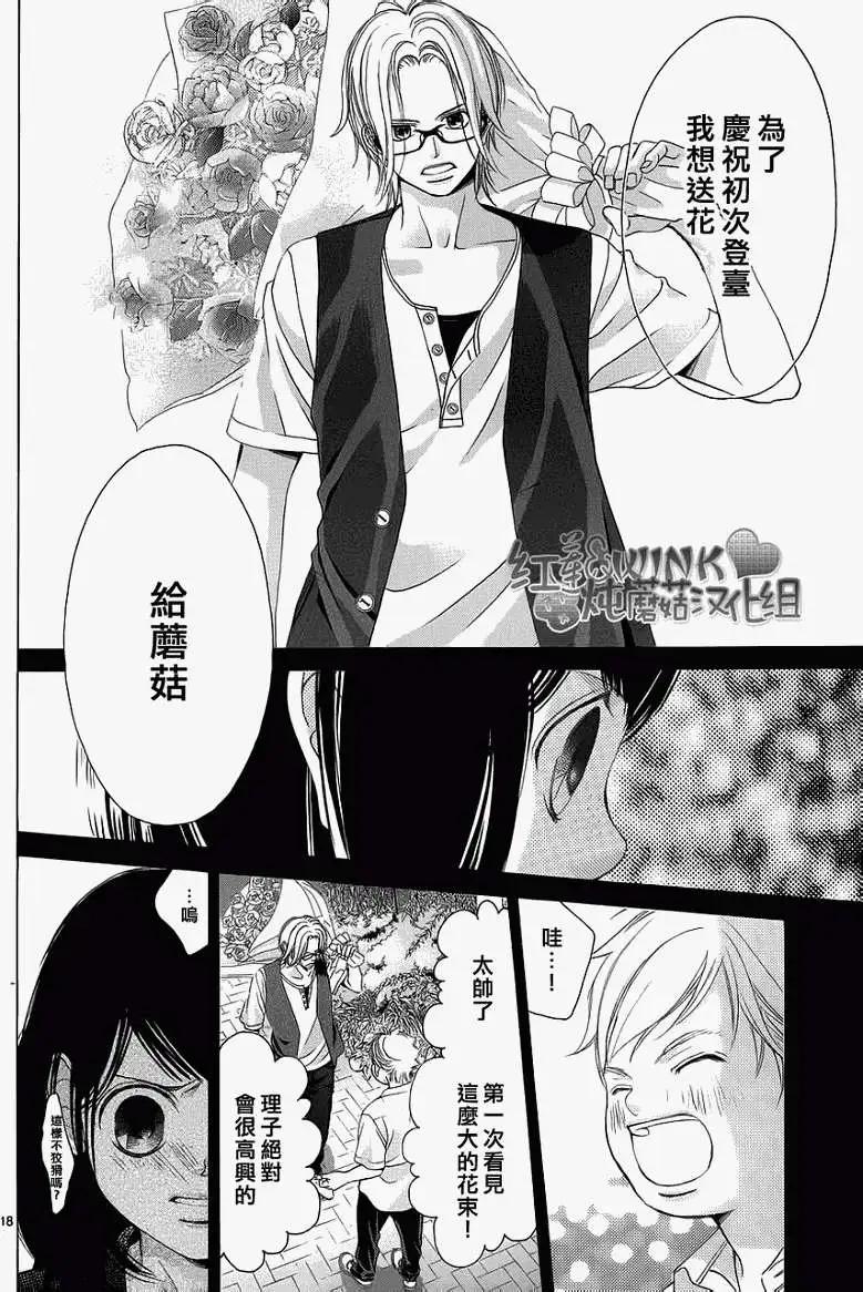 《爱上大话情人》第039回 第18页