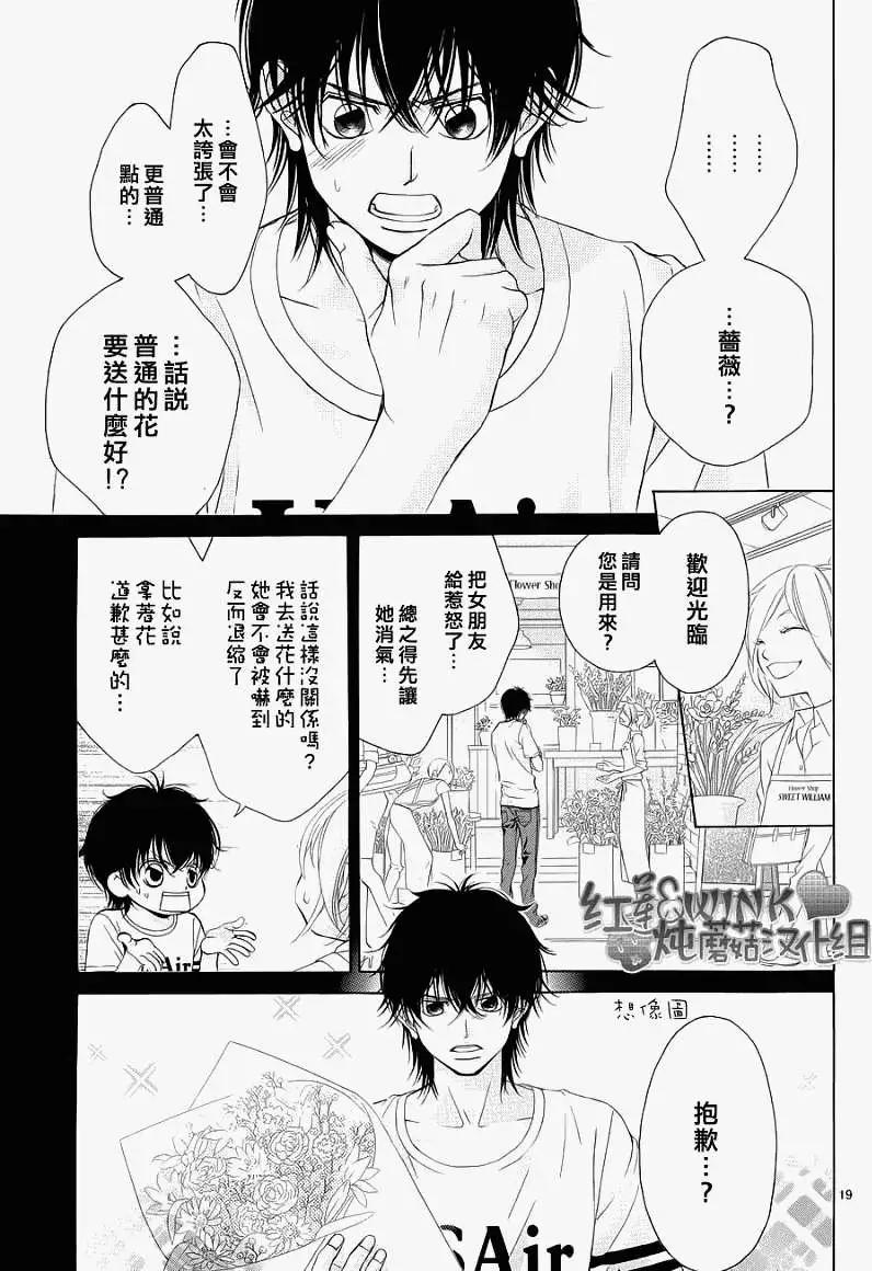 《爱上大话情人》第039回 第19页