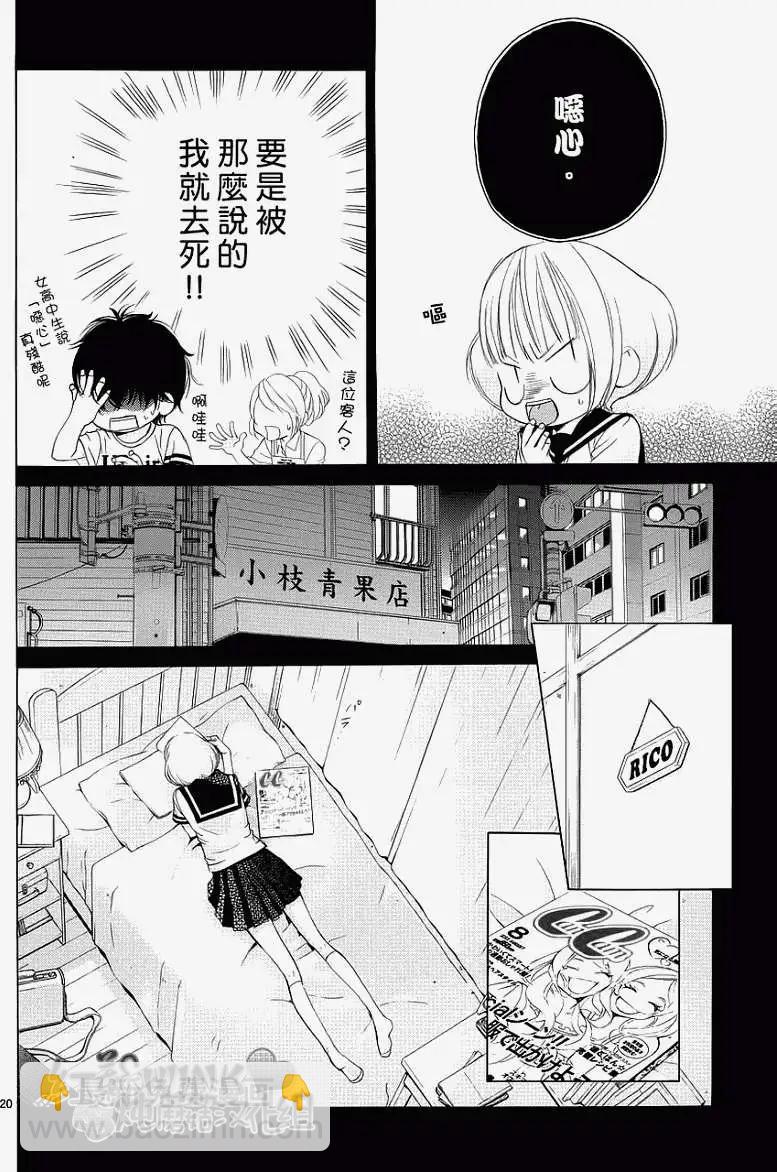 《爱上大话情人》第039回 第20页