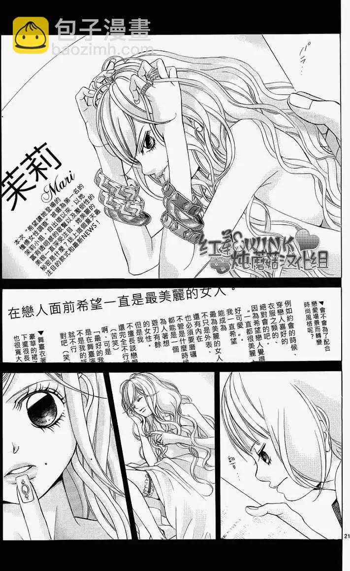 《爱上大话情人》第039回 第21页
