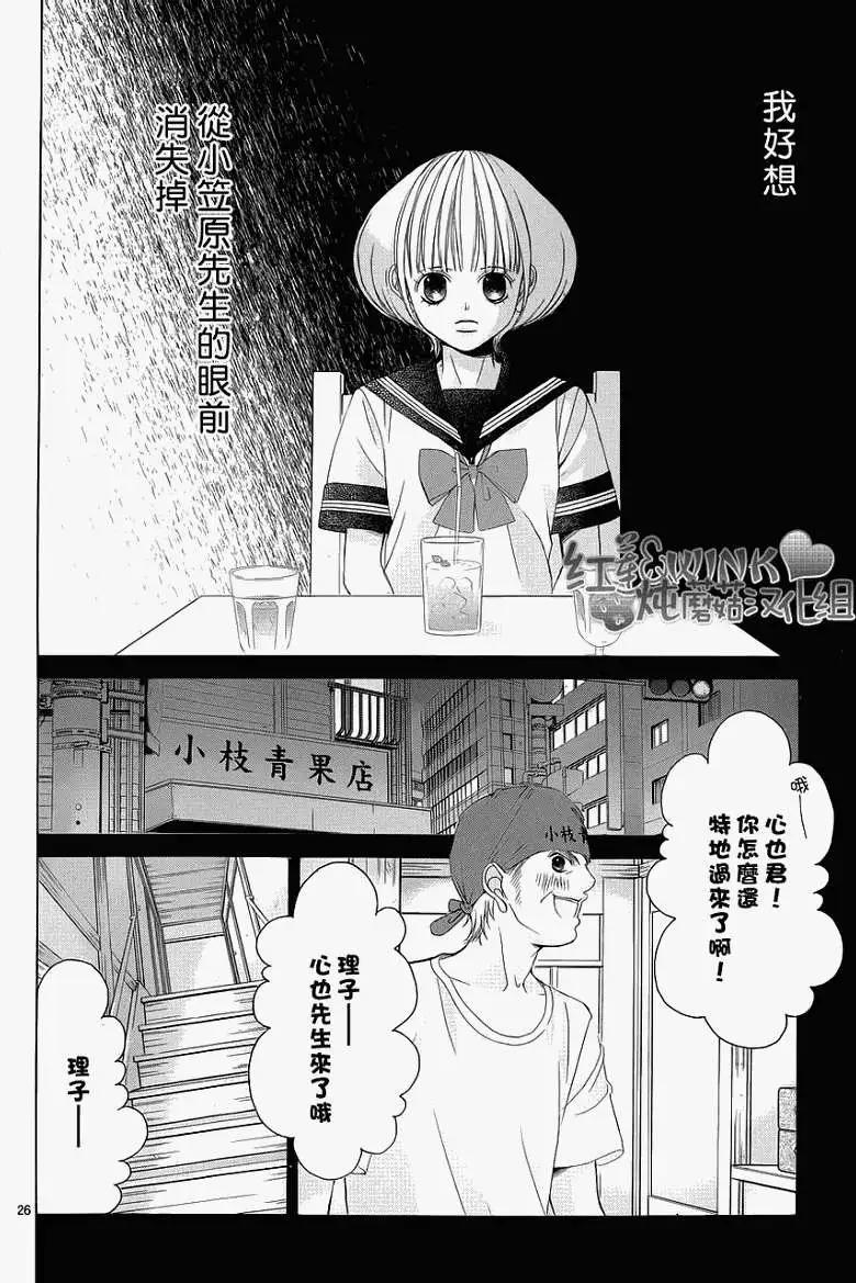 《爱上大话情人》第039回 第26页