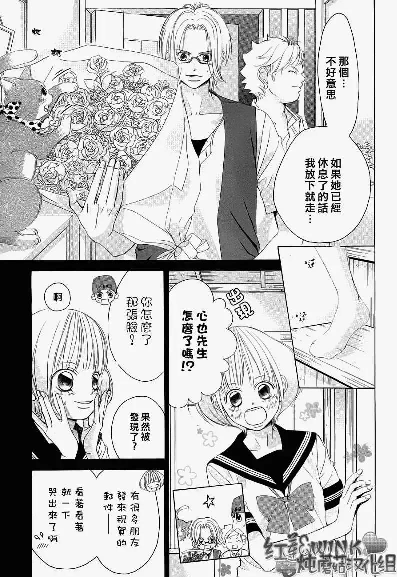 《爱上大话情人》第039回 第27页
