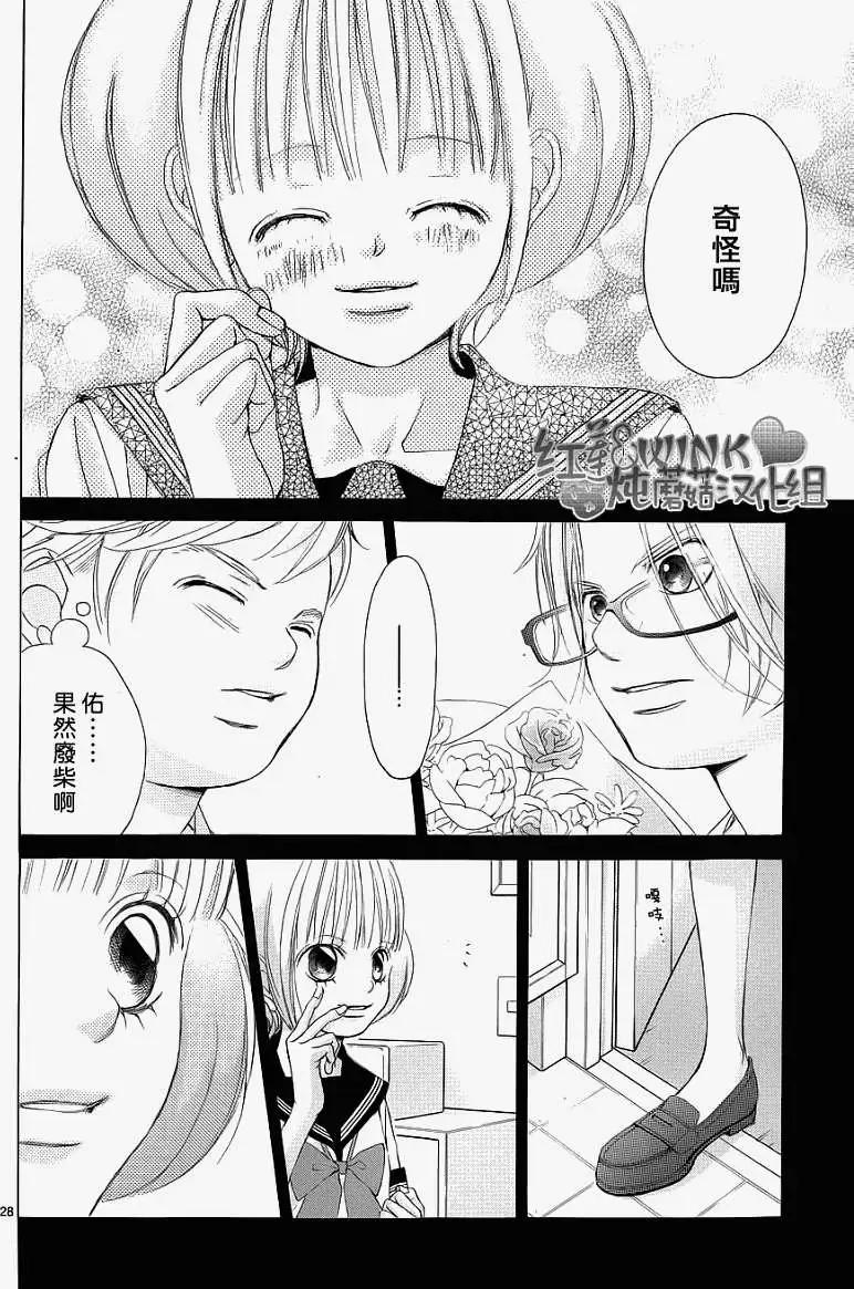 《爱上大话情人》第039回 第28页