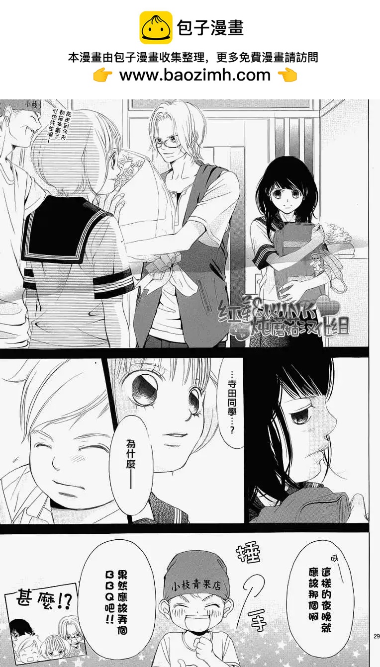 《爱上大话情人》第039回 第29页