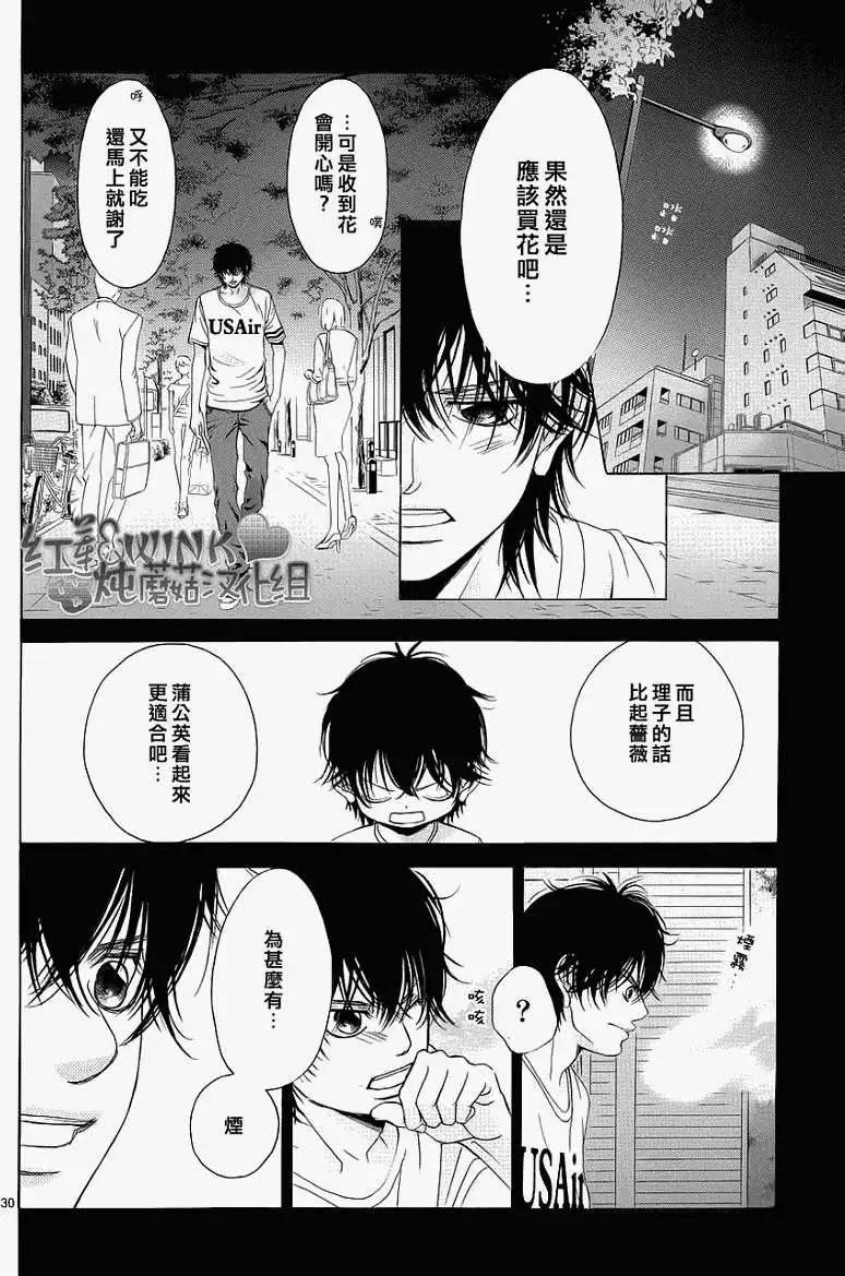 《爱上大话情人》第039回 第30页