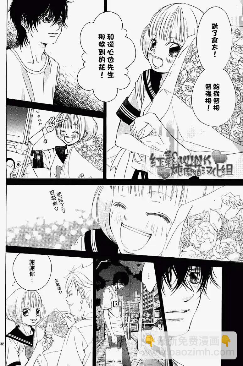 《爱上大话情人》第039回 第32页