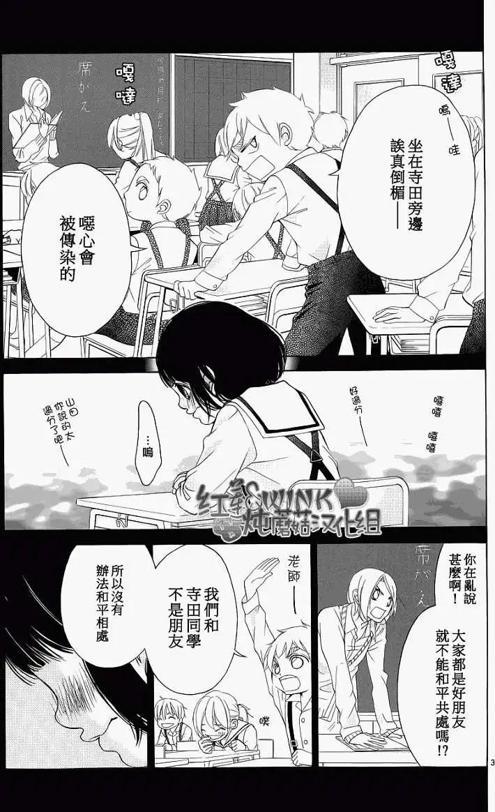《爱上大话情人》第039回 第3页