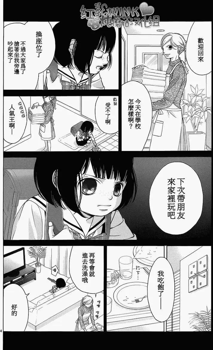 《爱上大话情人》第039回 第4页