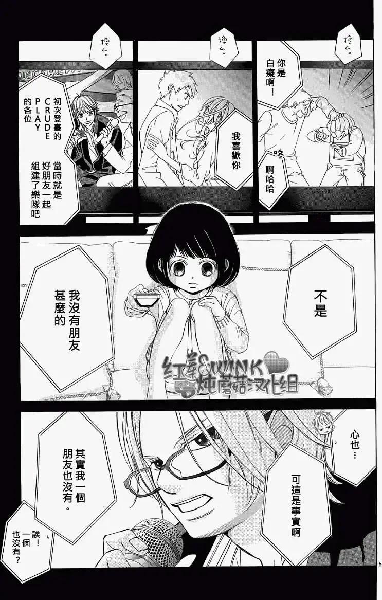 《爱上大话情人》第039回 第5页