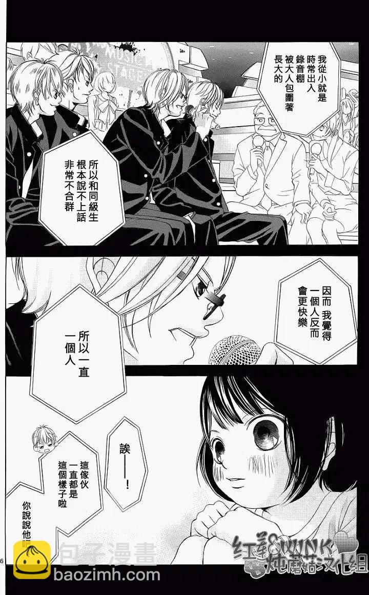 《爱上大话情人》第039回 第6页