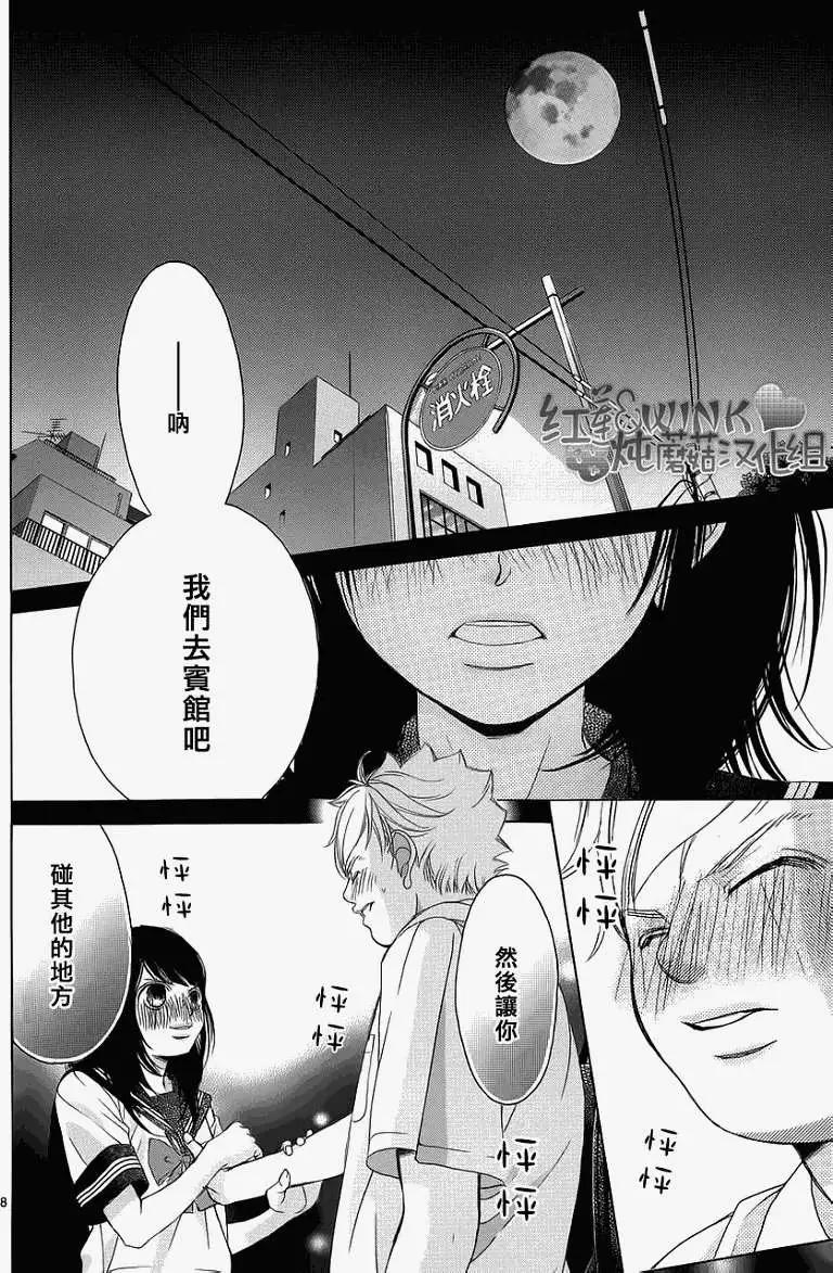 《爱上大话情人》第039回 第8页