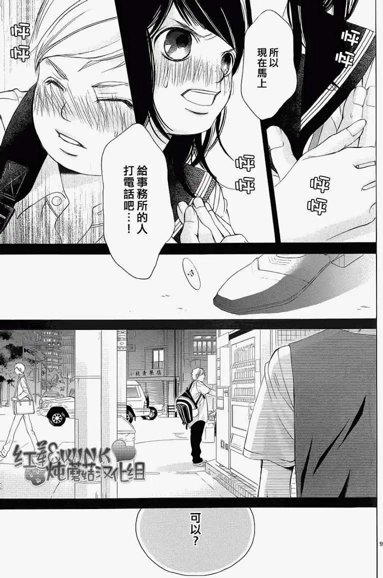 《爱上大话情人》第039回 第9页