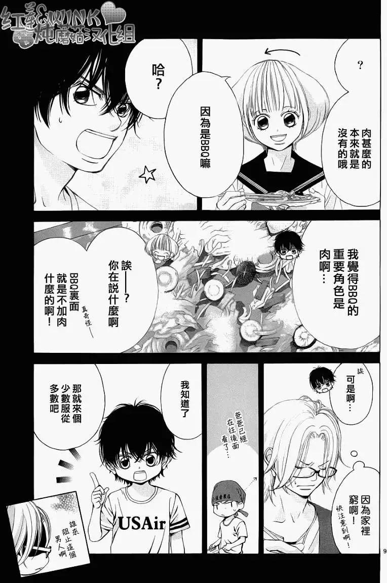 《爱上大话情人》第040回 第11页