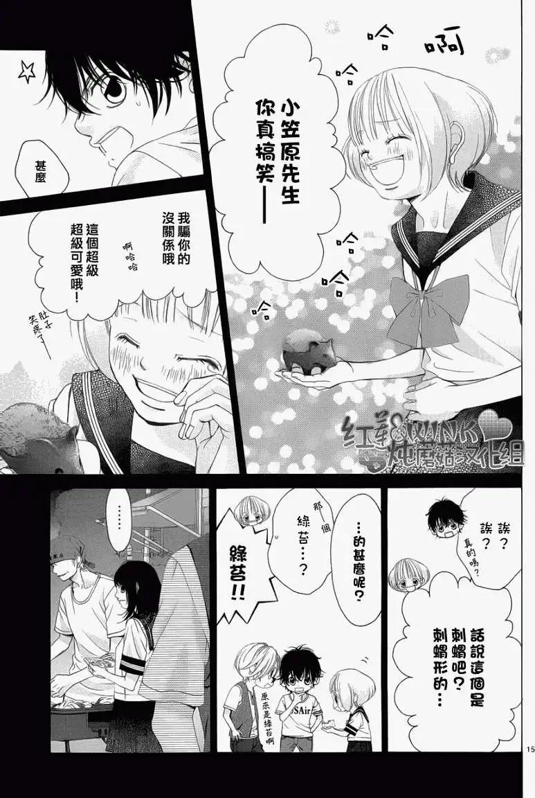 《爱上大话情人》第040回 第17页