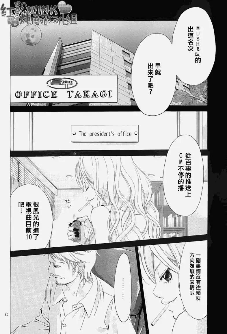 《爱上大话情人》第040回 第22页