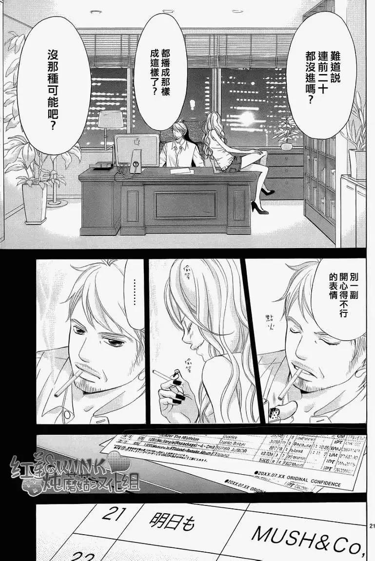 《爱上大话情人》第040回 第23页