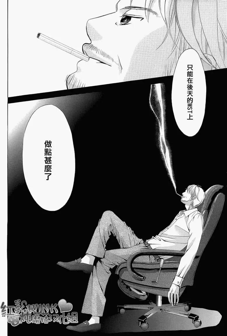 《爱上大话情人》第040回 第24页
