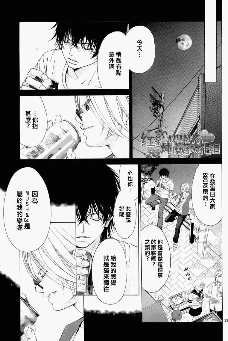 《爱上大话情人》第040回 第25页