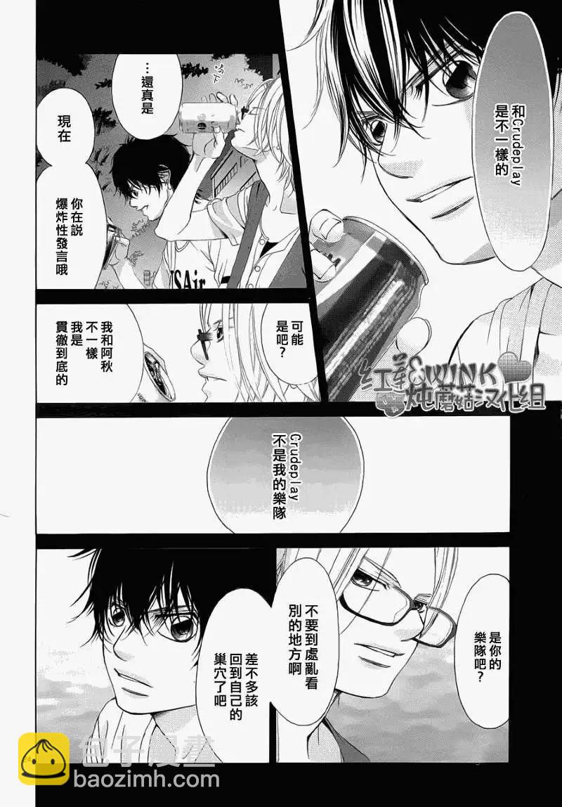《爱上大话情人》第040回 第26页