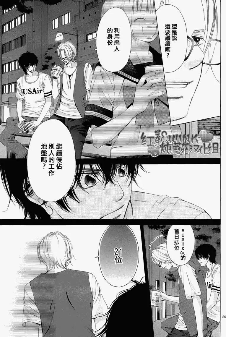 《爱上大话情人》第040回 第27页