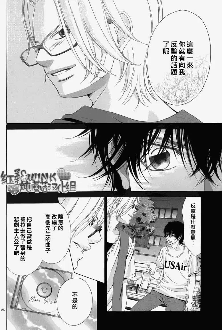《爱上大话情人》第040回 第28页