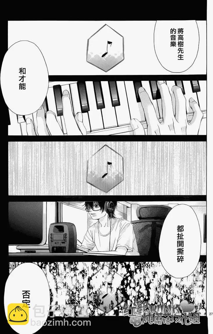《爱上大话情人》第040回 第29页